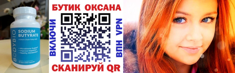Бутират 1.4BDO Старый Оскол